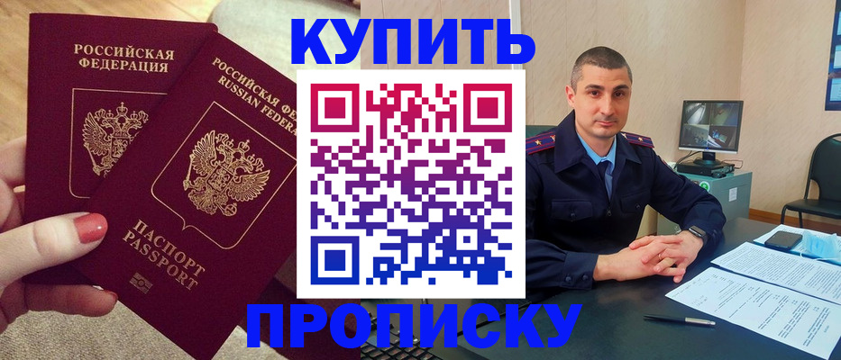 прописка для кредита в Шахтах