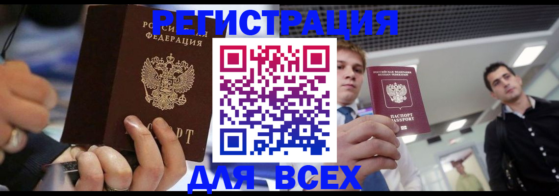 временная регистрация надежно в Шахтах