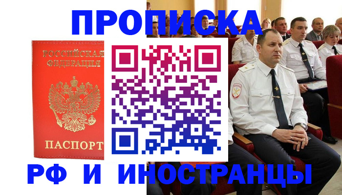 временная регистрация надежно в Шахтах