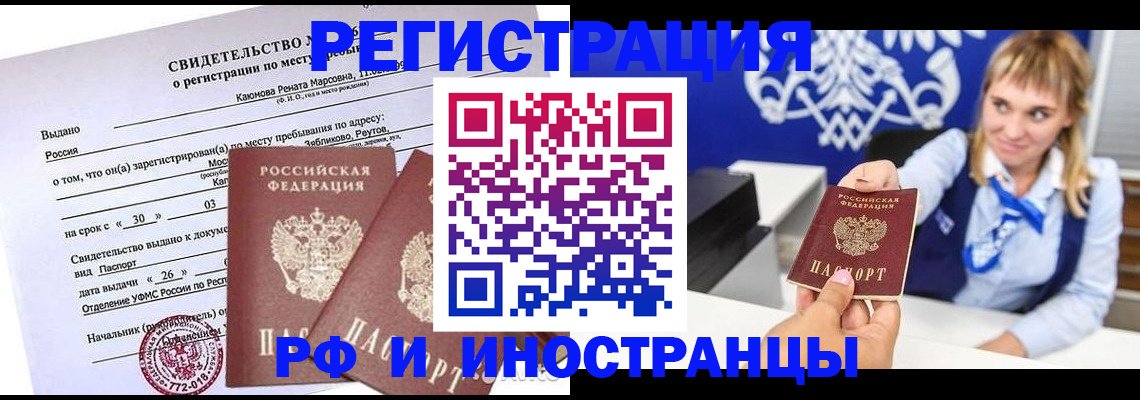 временная регистрация для школы в Шахтах