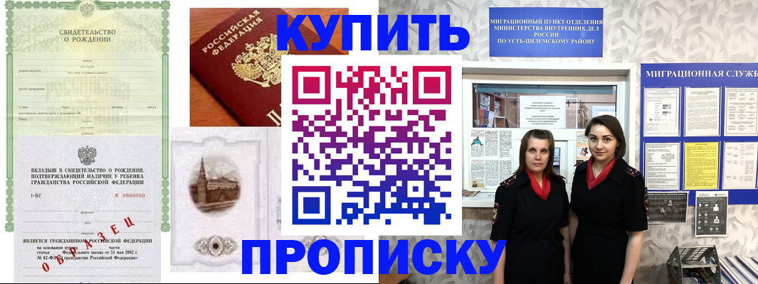 прописка законно в Шахтах